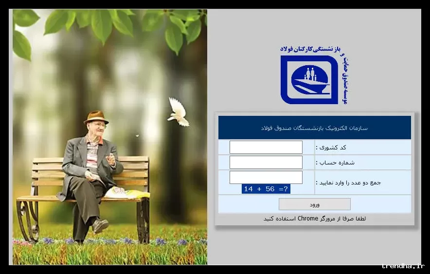 بارگذاری فیش حقوقی بهمن ماه بازنشستگان تأمین اجتماعی و کشوری