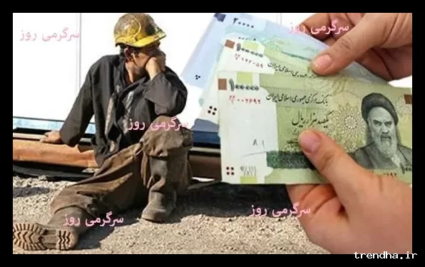 حداقل حقوق وزارت کار در ۱۴۰۵ به ۲۰ میلیون تومان رسید