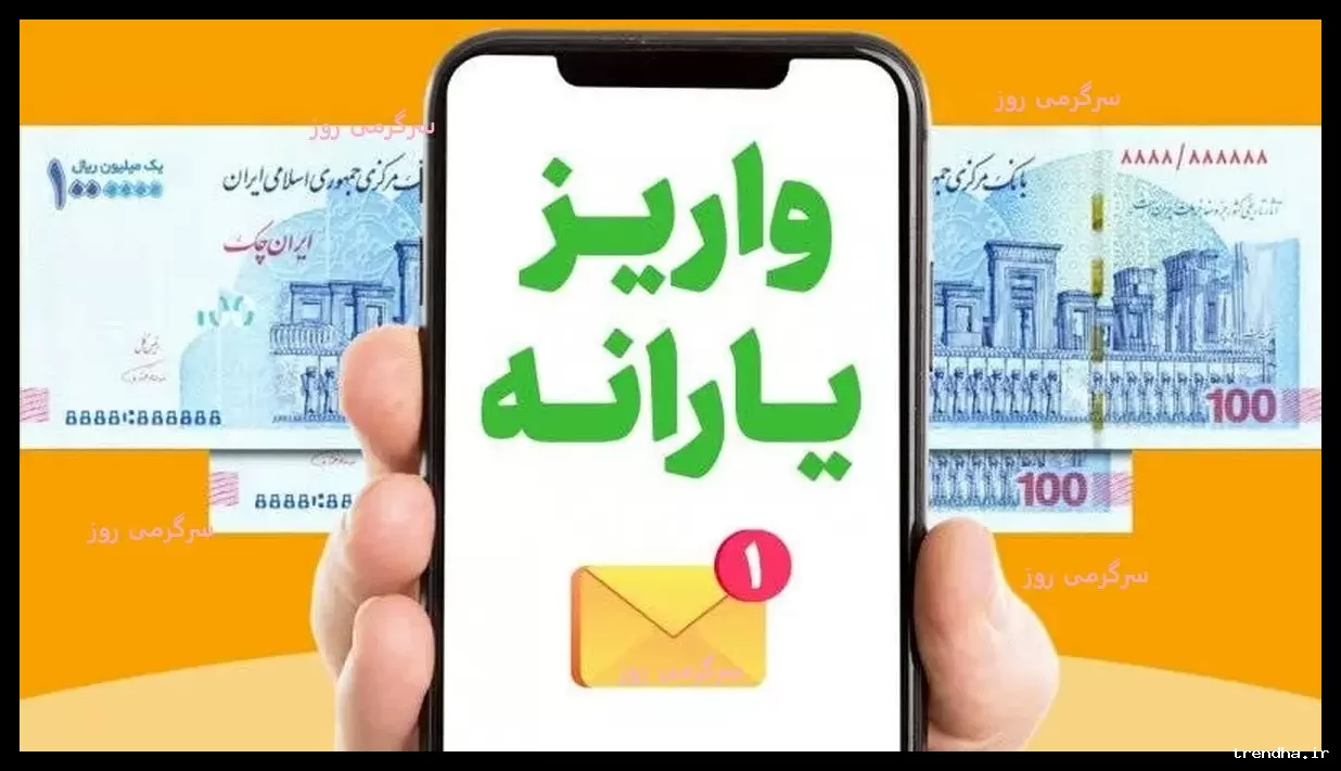 یارانه معیشتی اسفند ۱ میلیون تومان، واریز بهمن‌ماه نیز تکرار می‌شود