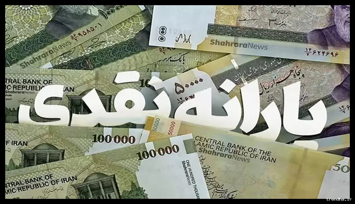شرط جدید دولت برای دریافت یارانه نقدی مشخص شد