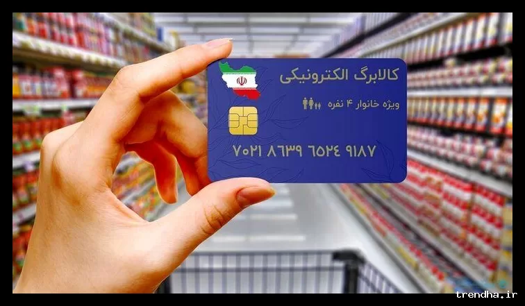 افزایش مبلغ کالابرگ الکترونیکی در صورت افزایش تورم در نوروز