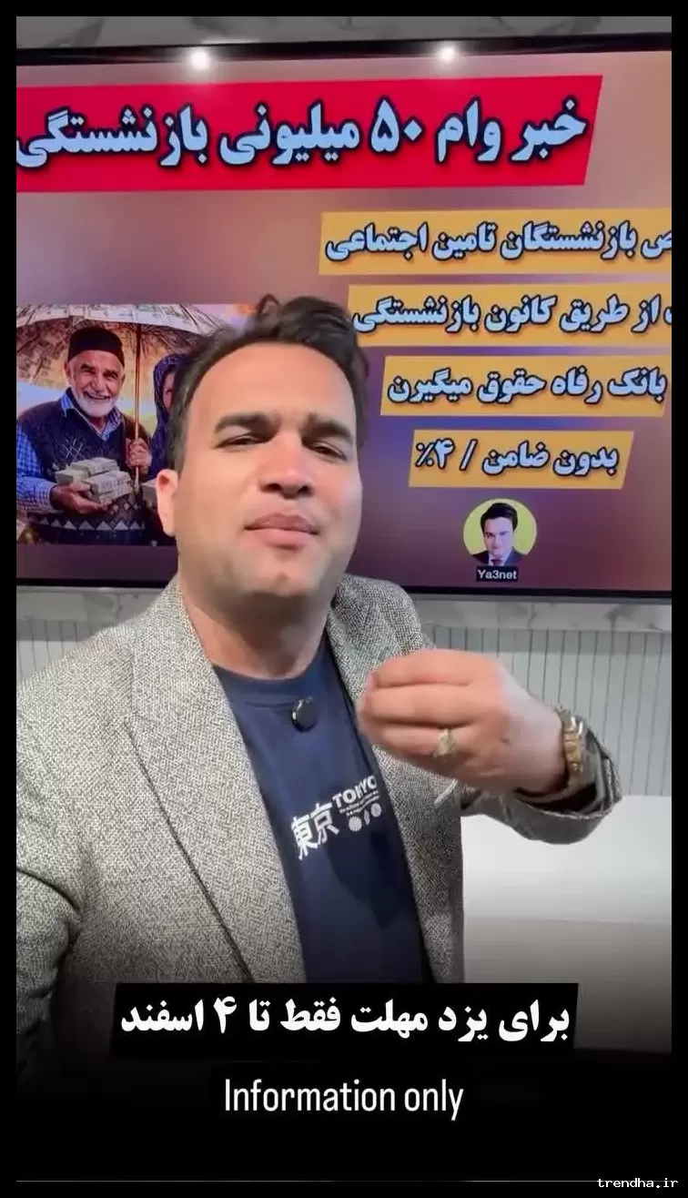 بازنشستگان تامین اجتماعی برای دریافت رفاه جدید، همین الآن ثبت‌نام کنند