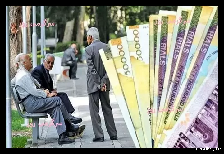 زمان جدید واریز عیدی بازنشستگان تأمین اجتماعی اعلام شد