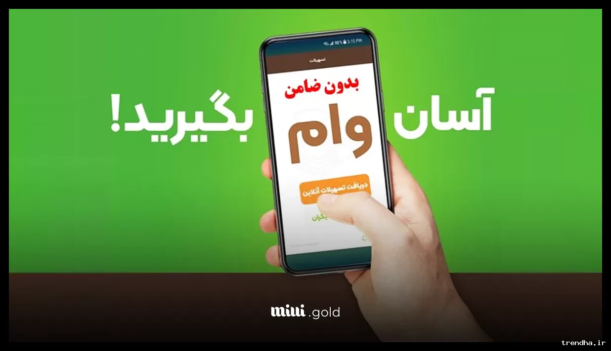 شرایط گرفتن وام ۱۵۰ میلیون تومانی طلا بدون نیاز به ضامن