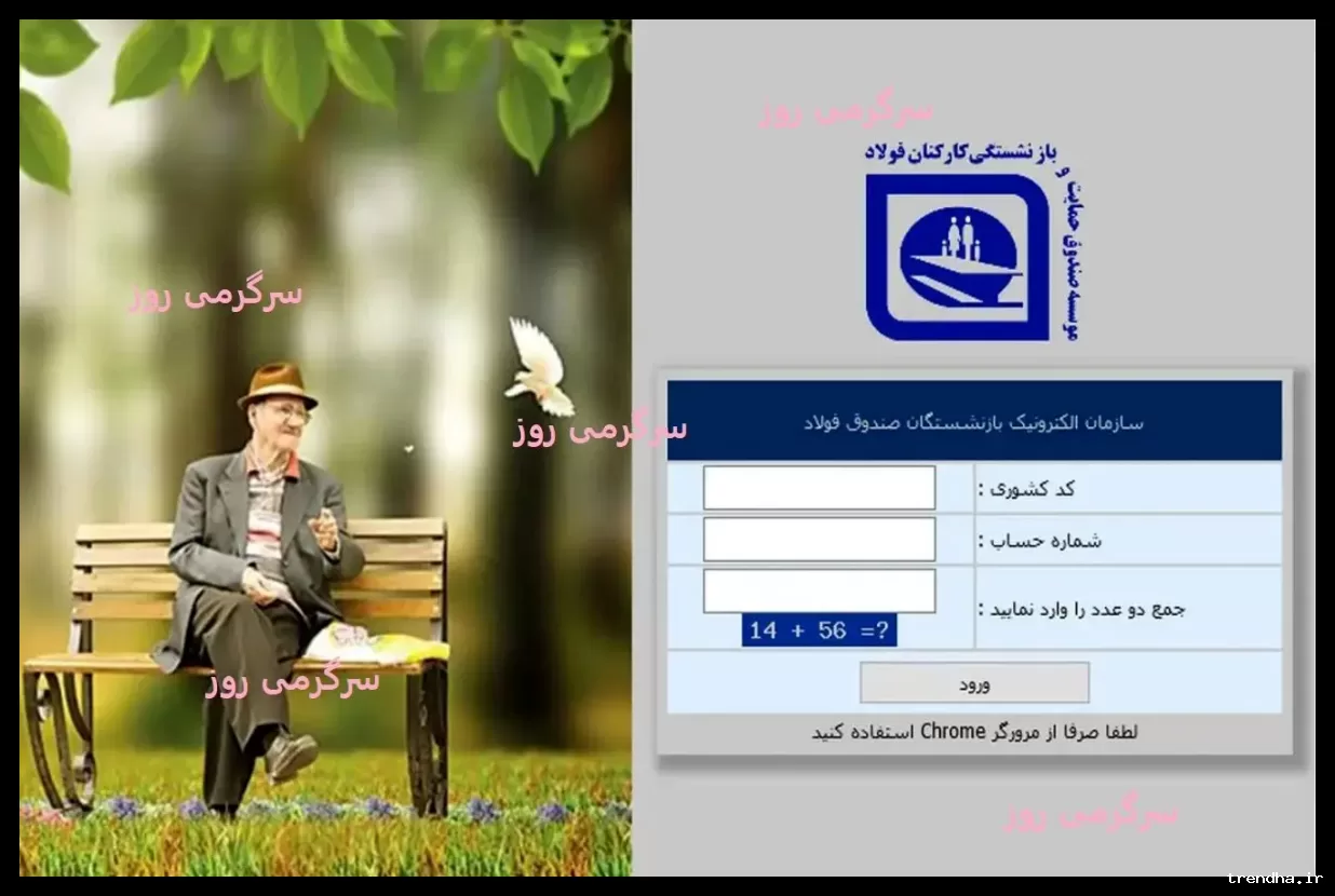 فیش عیدی بازنشستگان و مستمری‌بگیران در سامانه تأمین اجتماعی بارگذاری شد