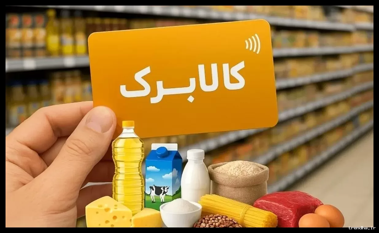 متقاضیان کالابرگ، از شارژ حساب سرپرستان خانوار مطلع شوند