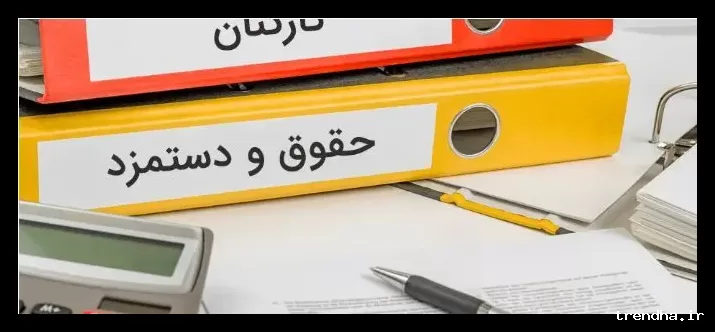 انتشار جدول رسمی افزایش حقوق کارکنان، بازنشستگان و فرهنگیان