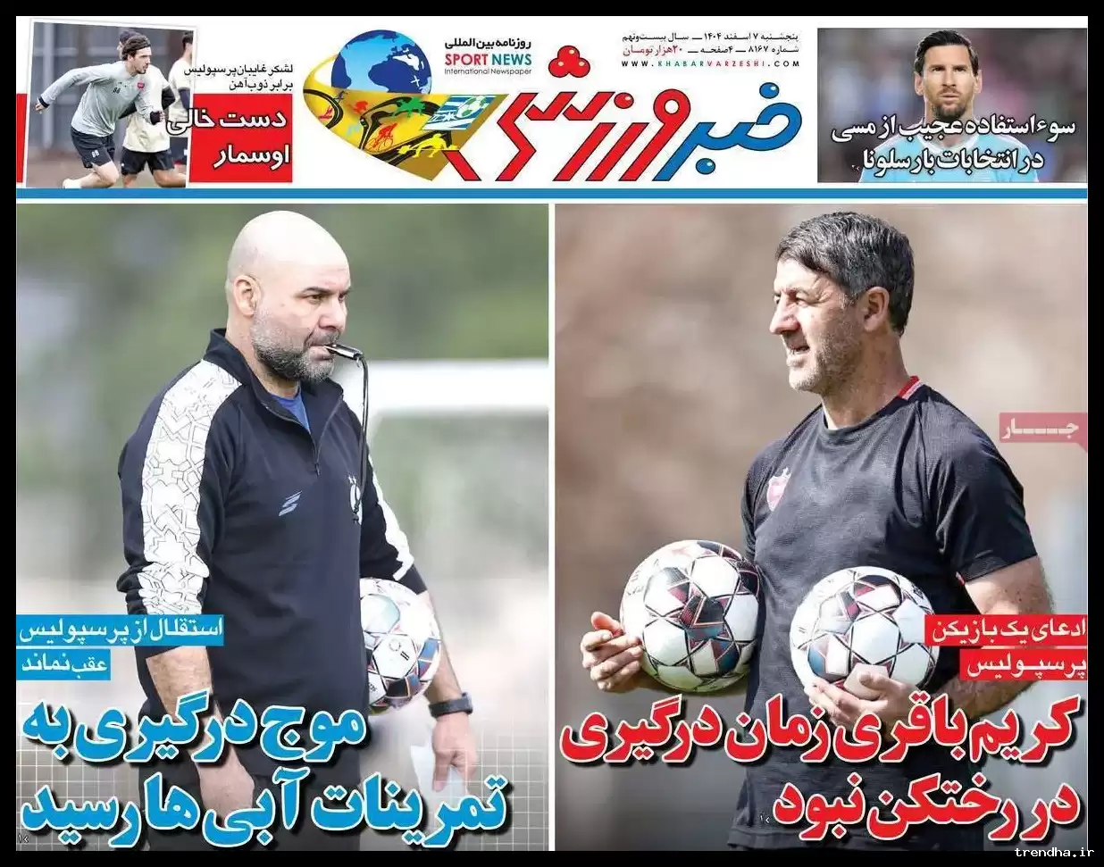 خاموشی کوروش و سهراب با کنار گذاشتن ۵ بازیکن