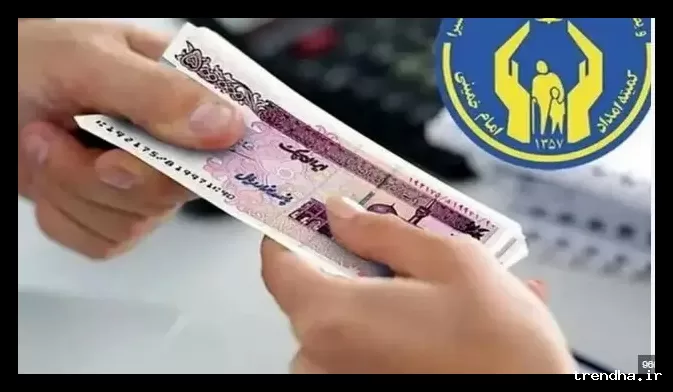 افزایش قابل توجه یارانه مددجویان بهزیستی و کمیته امداد