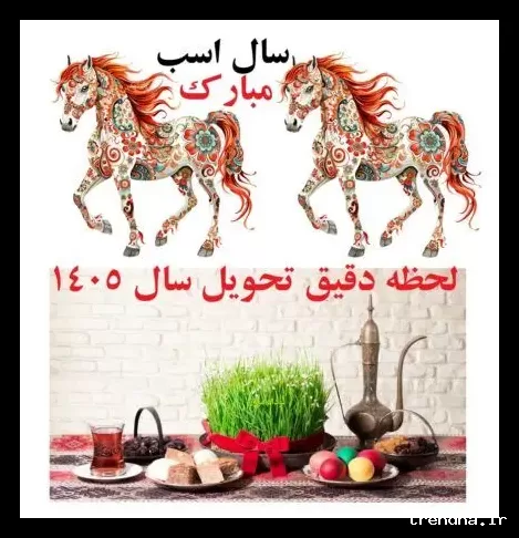 زمان دقیق تحویل سال ۱۴۰۵ اعلام شد؛ آغاز سال نو در ۲۹ اسفند
