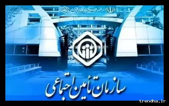 افزایش 4 سال سابقه بیمه برای بیمه‌شدگان تأمین اجتماعی و سنوات تحصیلی
