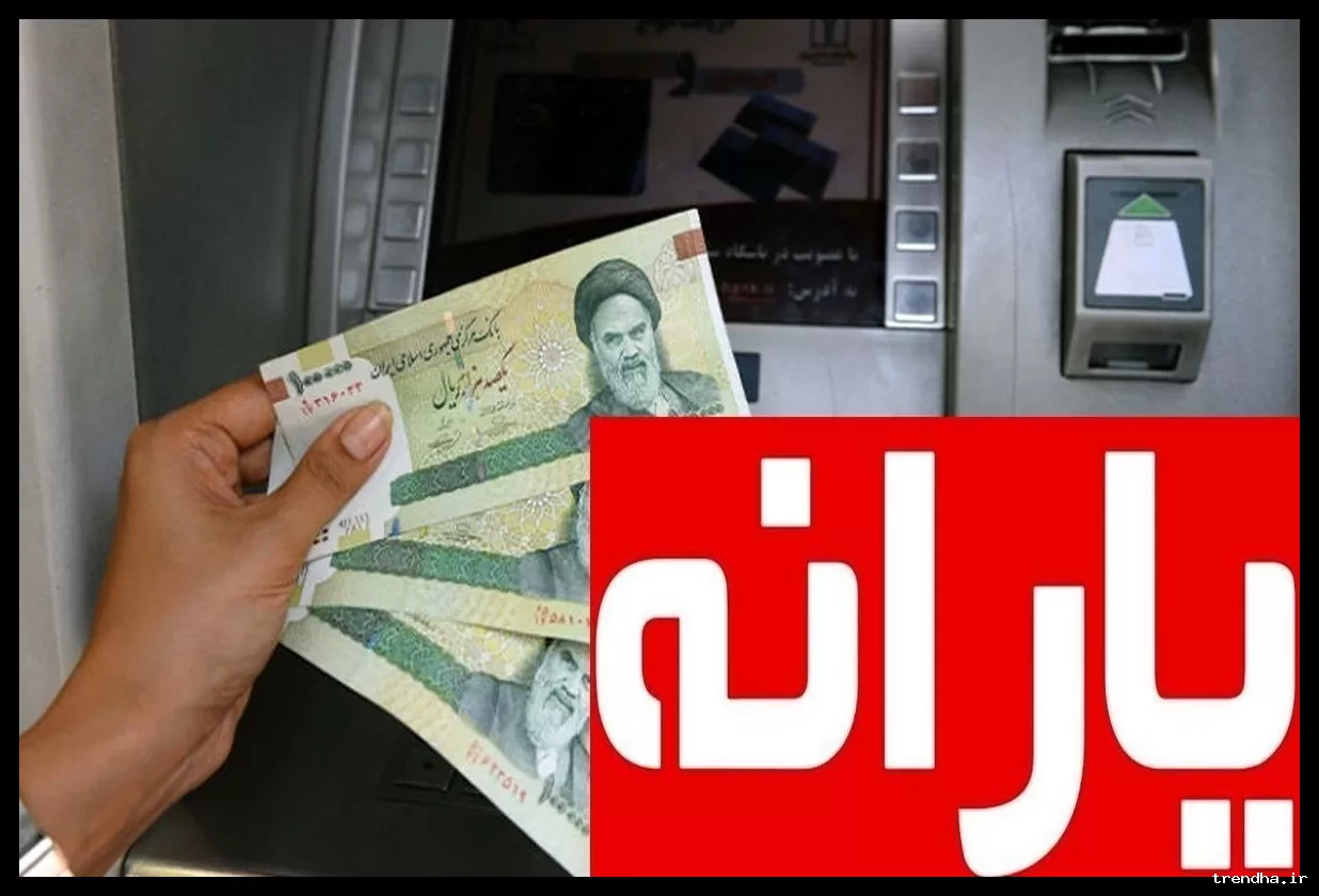 دستور پزشکیان برای یارانه نقدی ۲.۵ میلیون تومانی و تاریخ واریز آن در اسفند